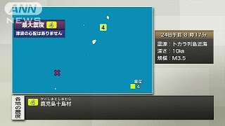 【速報】鹿児島県十島村で震度4(16/12/24)