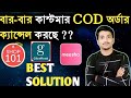 meesho Order cancel ❌ | meesho order automatic cancel ✖️ | why meesho app cod order cancel 2025