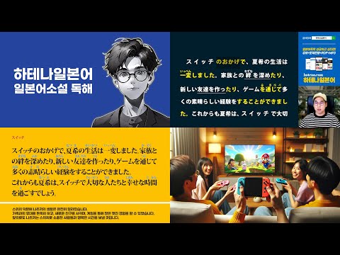 [ 일본어소설 쉬운 독해 19 ] 스위치 (<strong>일본어</strong> 잘하는 사람은 이렇게 공부합니다)