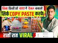 🔥आ गया 2025 का NEW TREND सिर्फ Copy Paste करके 4 VIDEO से VIRAL 💹 | Best Copy paste channel ideas