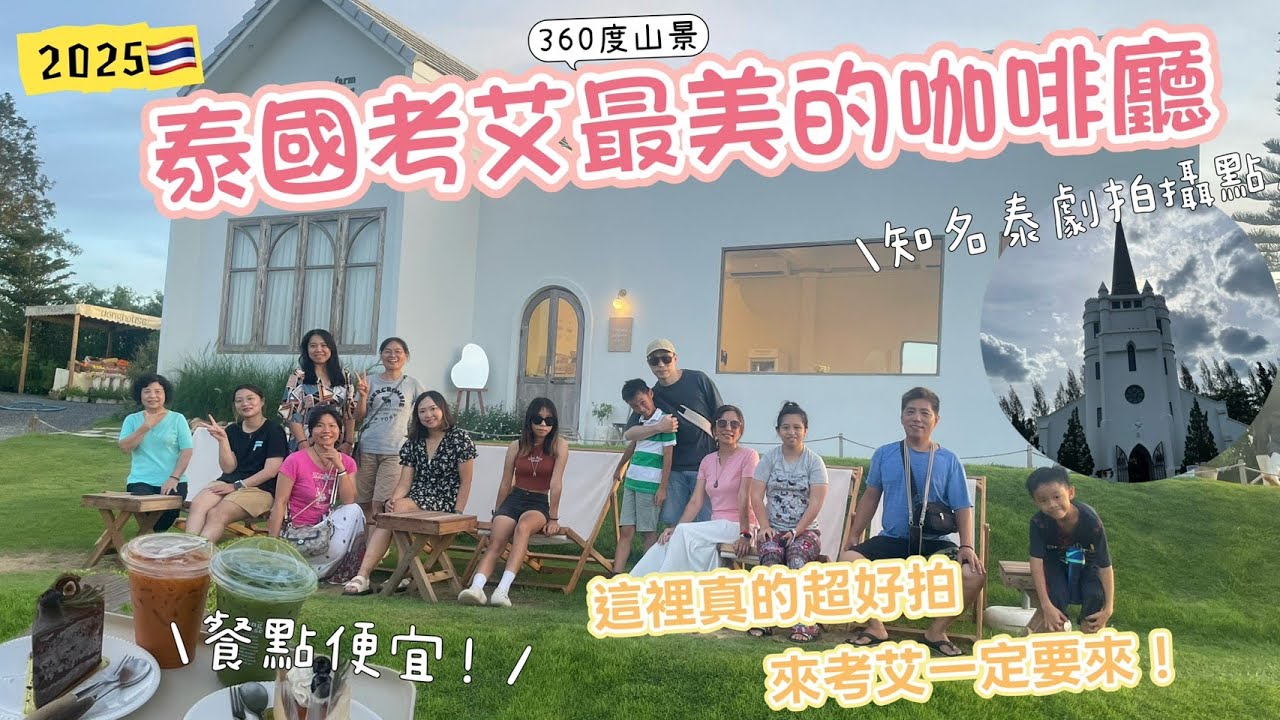 泰國考艾最美的咖啡廳/來考艾一定要來,超好拍餐點又不貴