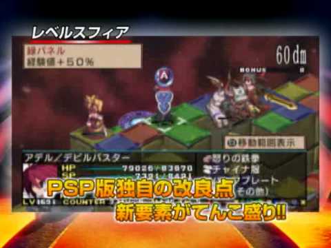 魔界戦記ディスガイア2 PORTABLE