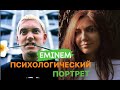 ПСИХОЛОГИЧЕСКИЙ ПОРТРЕТ EMINEM, ч. 1