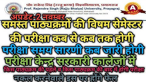 Rajju Bhaiya University Exam Date Visham semester 2025-Latest News Today-exam kb hoga-Back paper kb 