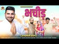 Ravindra singh bhati  bachid song     new song 2024     