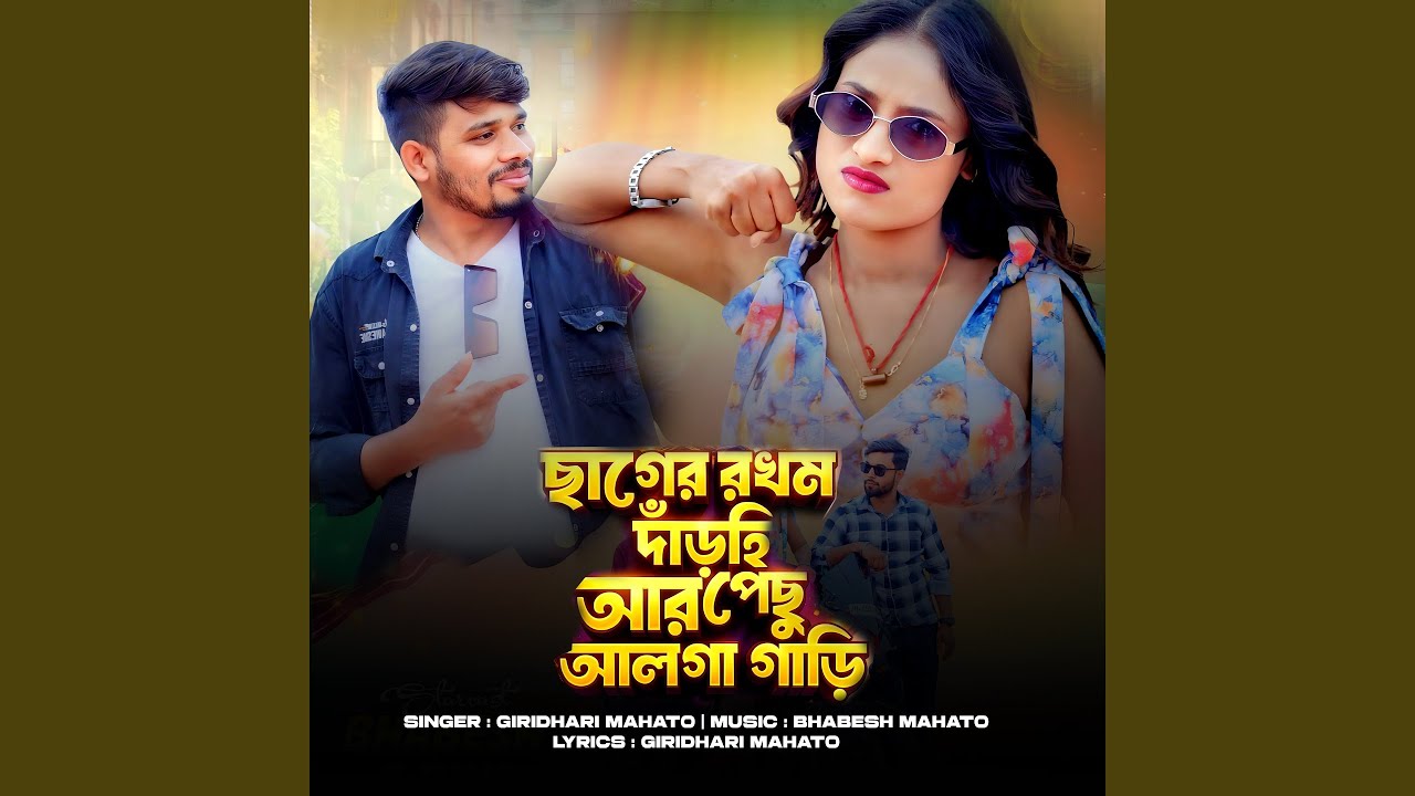 CHAGER RAKHAM DARHI AAR PECHU AALGA GARI