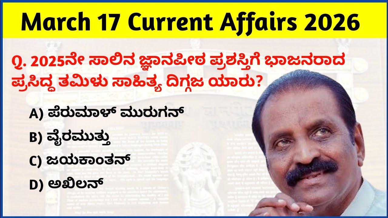 17 March 2026 Current Affairs Kannada | Daily Current Affairs |RRB SSC ...