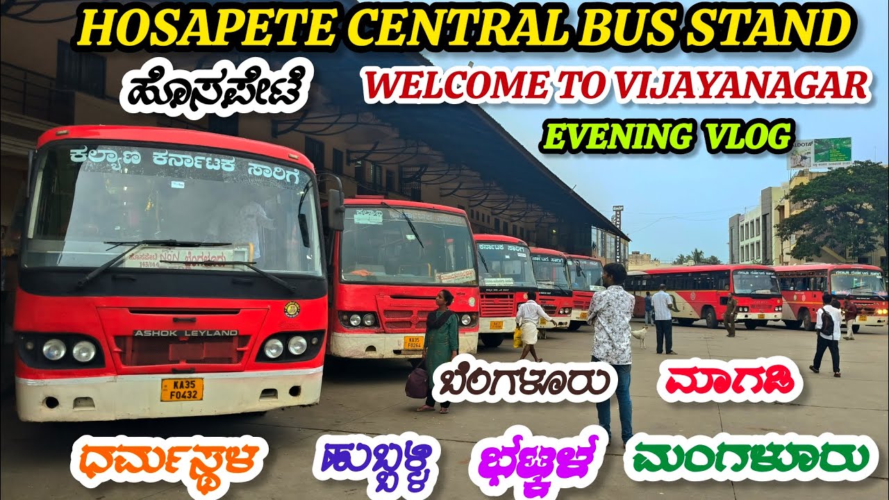 Hosapete Central Bus Stand (Vijayanagar) 🔥 evening vlog - ಹೊಸಪೇಟೆ ಕೇಂದ್ರ ಬಸ್ ನಿಲ್ದಾಣ #bus #hosapete
