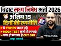 Bihar Police Madhya Nishedh Strategy 2026 | Bihar Police Prohibition Strategy | By Sanjeet sir