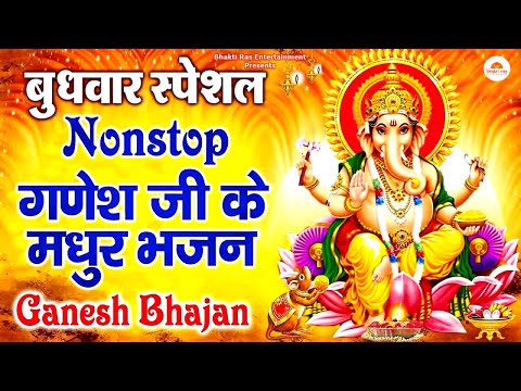 मेरे प्यारे गणपति जी | गणेश जी के भजन 2025 | Ganesh Bhajan 2024 | Ganesh Ji Ke Bhajan | Ganesh Songs