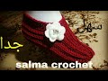 كروشيه  اسهل حذاء بالوري كلكول جوارب خطوة بخطوة لايفوتك للمبتدئين  Crochet Slipper Women's Shoes