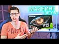 МАЙНИНГ НА RTX 3060 ДОХОД ЗА ИЮНЬ