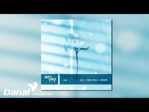 [Official Audio] 루미 (Rumy) - 다시 그대를 안을 수 있다면 | 태풍의 신부 OST <strong>Part</strong>.<strong>19</strong>