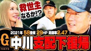 【巨人中川皓太が支配下復帰‼︎】今週中には一軍か⁉︎チーム防御率が12球団ワーストの巨人の救世主となるか⁉︎