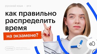 КАК ПРАВИЛЬНО РАСПРЕДЕЛИТЬ ВРЕМЯ НА ЕГЭ ПО РУССКОМУ ЯЗЫКУ? | Алгоритм решения КИМа ЕГЭ 2024