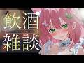 【飲酒雑談┊︎初見さん歓迎】いつもがんばってえらい♡おつかれさまの居酒屋晩酌🍺♡ 【双葉いよ/Vtuber】