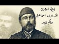 حكاية اشهر خدعة فى عهد الخديوى اسماعيل اعرف الحكاية الخديوى اسماعيل