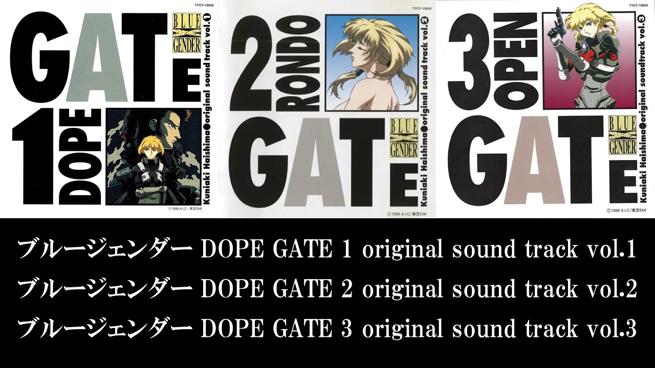 ブルージェンダー DOPE GATE 1,2,3 original sound track vol. 1,2,3