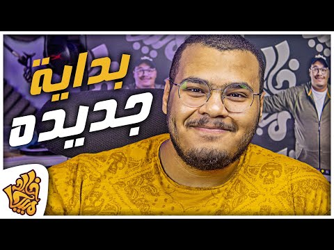 بداية جديده 😉❤