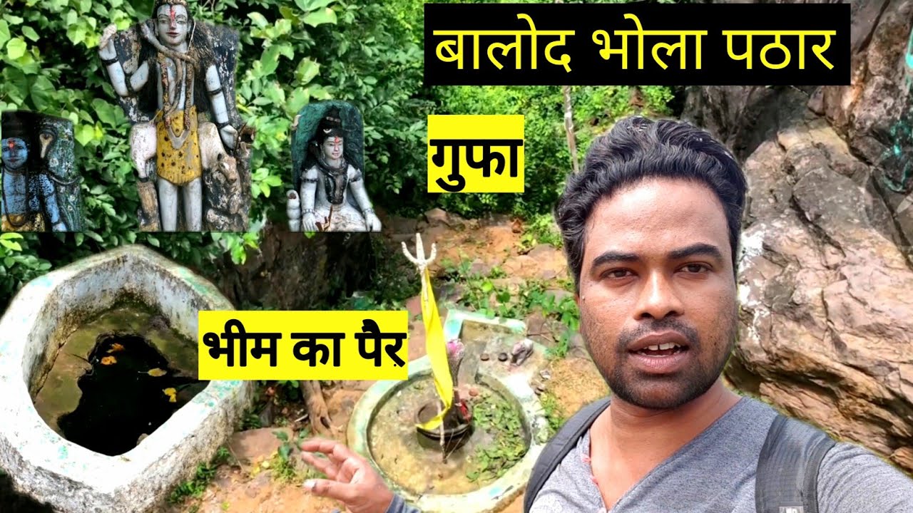 बालोद भोला पठार || Balod Bhola Pathar || Chhattisgarh || Vlogs Rahul