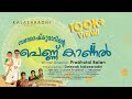 Santhosh Kumarinte Pennukanal | Malayalam Short Film 2025