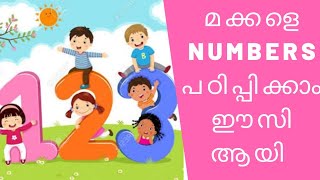 #learn#teach#numbers#to#kids#preschool#UKG#LKG#learning#games#at#home#malayalam