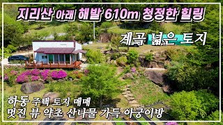 지리산 삼신봉 아래 해발 610m 청정한 힐링 계곡 멋진 마운틴뷰  약초 산나물 유실수 가득한 넓은 토지 아궁이 있는 주택 혼자 여럿이 와도 좋아요 경남 하동군 전원주택 토지매매