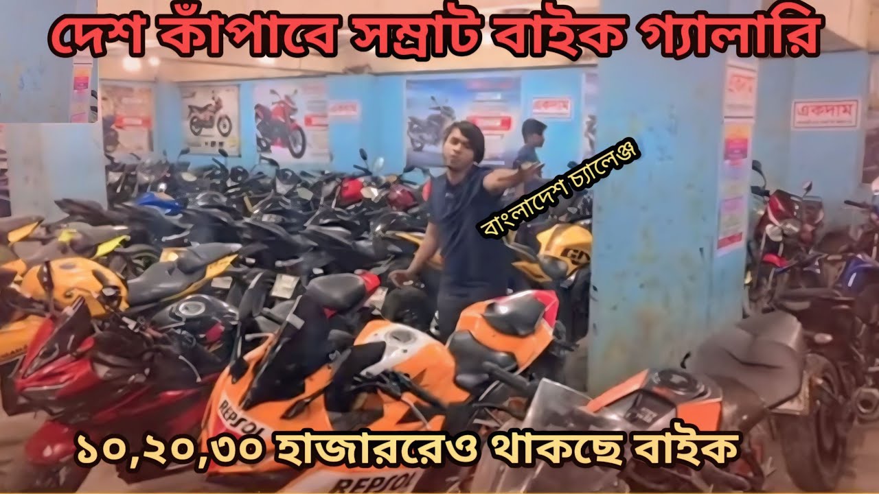 ১০, ১৫, ২০ হাজারে অসংখ্য বাইক | সম্রাট বাইক গ্যালারি | Samrat bike gallery | second hand bike bd