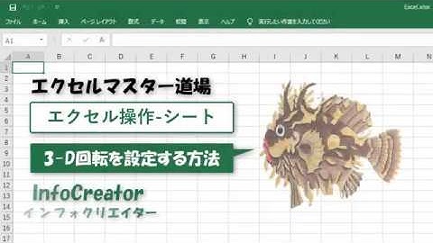 3-D回転を設定する方法