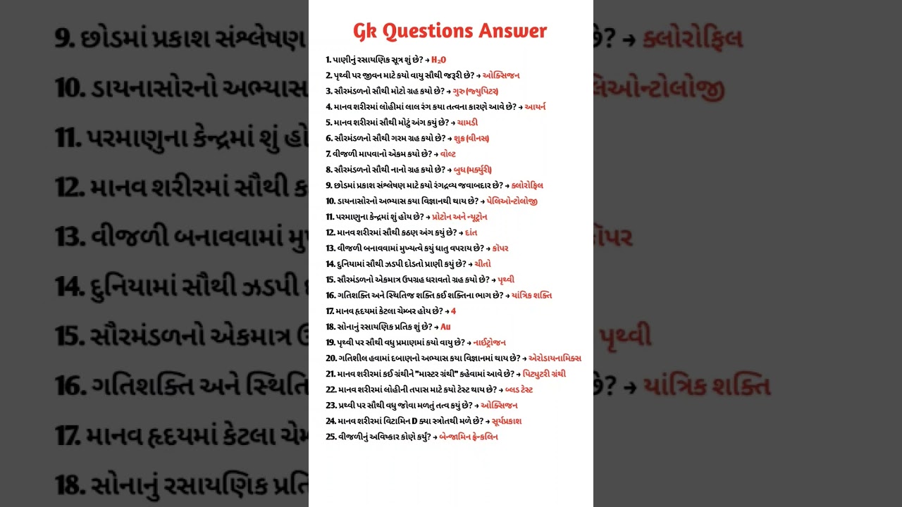 Revenue Talati Special Gk Questions in Gujarati 2025 | Gk Questions Answer 
