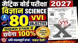 Class 10th Science Important Objective Question paper 2027