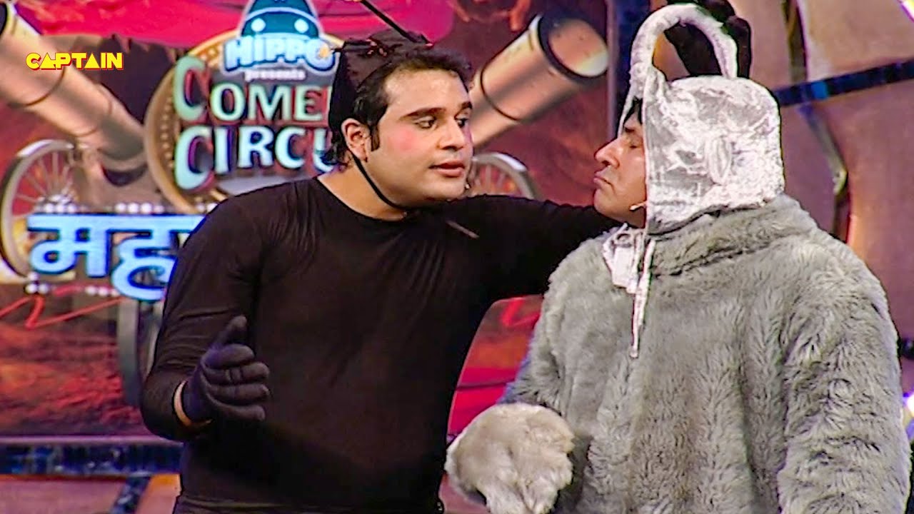 चींटी हाथी मे प्यार देखकर जजेस को मिला दिल को छूने वाला संदेश🤣ComedyCircus Mahasangram - Episode- 11