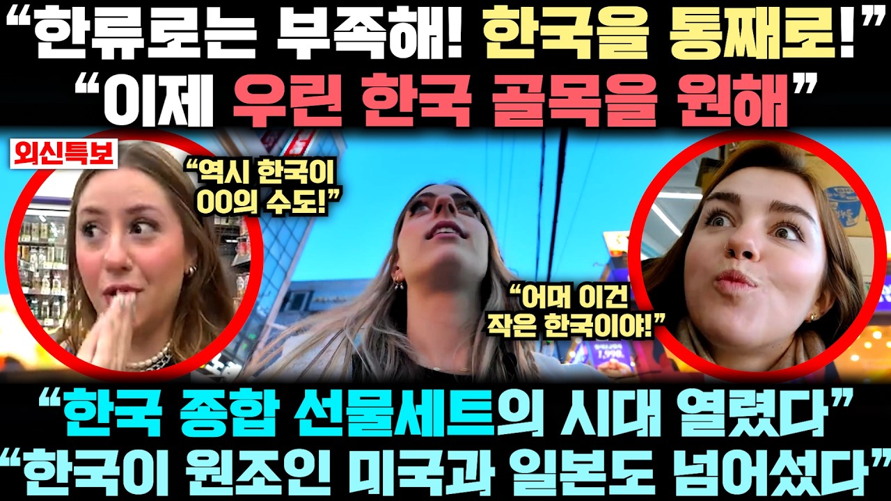 “우리 동네에도 열어줘, 한국!” 한류 넘어 한국 자체가 브랜드가 되면 벌어지는 일