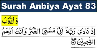 Surah Anbiya Ayat 83 | Al-Anbiya' ayat 83 | surah al anbiya verse 83 | surah anbiya ayat number 83