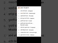 English tutorial #ytshorts #english #trending #vocabulary