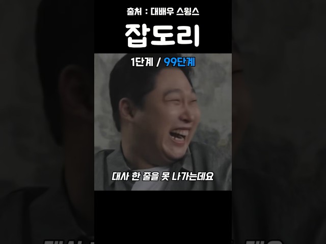 김응수가 잡도리하면 생기는 일