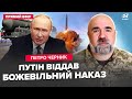 🤯ЧЕРНИК: ВПЕРШЕ! РФ ВГАТИЛА новою РАКЕТОЮ. Наліт Storm Shadow на Путіна. НЕОЧІКУВАНИЙ НАКАЗ зі США
