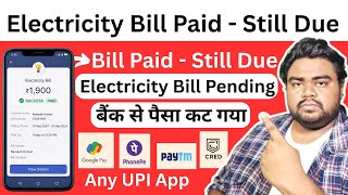 electricity bill paid but not updated - Paytm, phone pe, gpay, cred, amazon pay