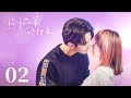 你微笑時很美 Falling Into Your Smile EP02 霸總開豪車帶小嬌妻逛街 小嬌妻被誤認成他女朋友 許凱 程瀟 你微笑時很美 Falling Into Your Smile EP02 霸總開豪車帶小嬌妻逛街 小嬌妻被誤認成他女朋友 許凱 程瀟
