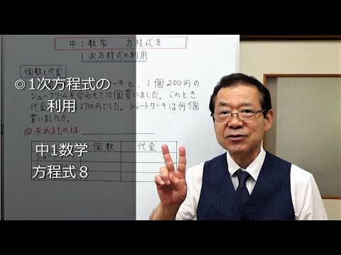 1次方程式の利用 中1数学 方程式８ Youtube