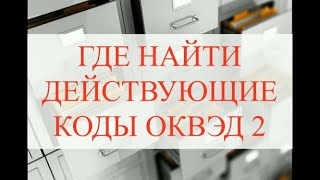 ОКВЭД 2 | Где посмотреть ВСЕГДА АКТУАЛЬНЫЕ коды ОКВЭД | Бизнес | Бухучет | Налоги