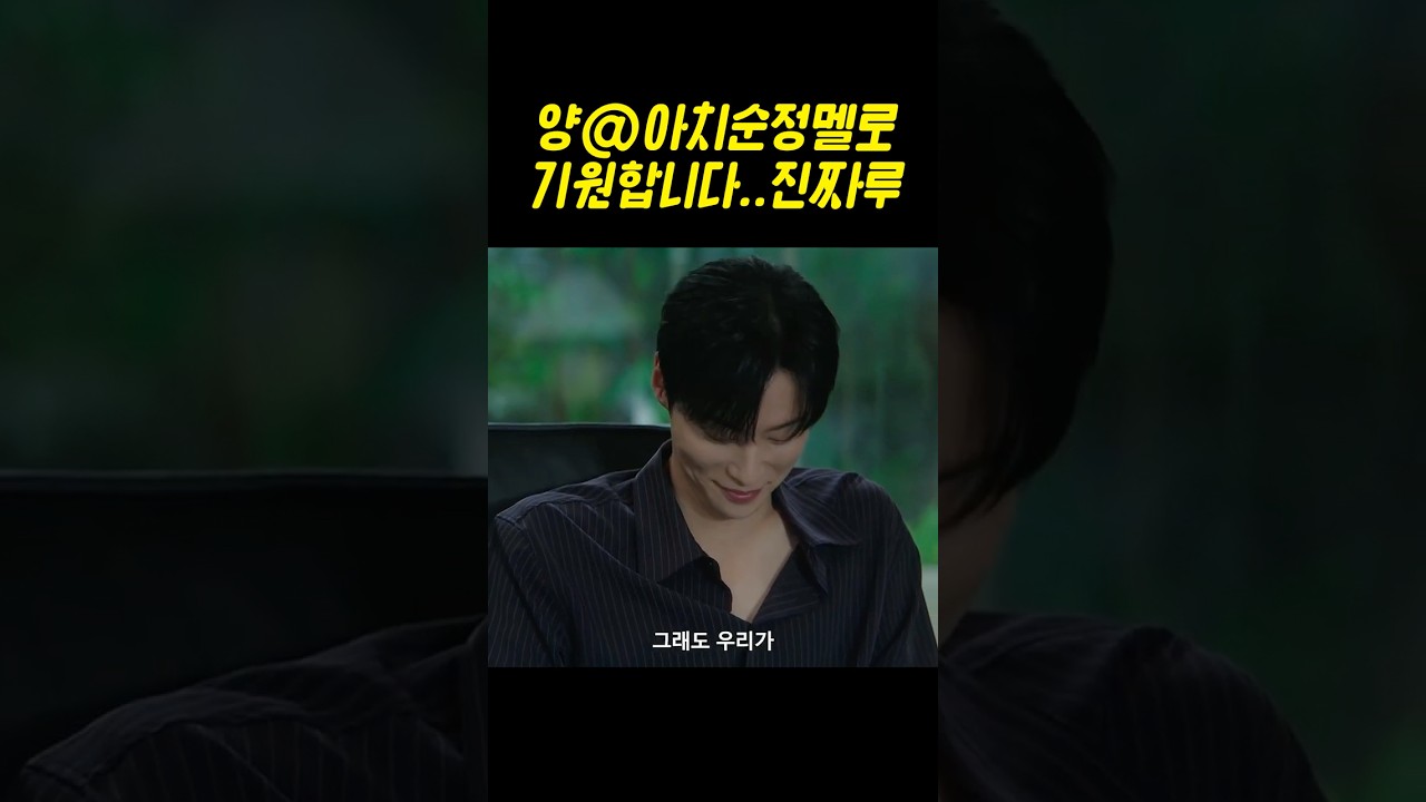 양아치 순애 함 말아줘라ㅠ #허남준 #멋진신세계