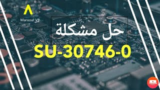 حل مشكلة رمز خطأ SU-30746-0