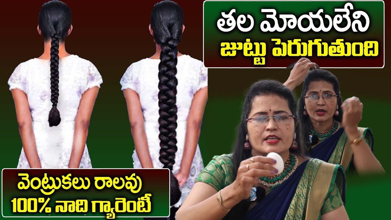 వద్దన్నా!! జుట్టు పెరిగిపోతుంది అసలు పట్టి పీకినా ఊడదు | Hair Fall Telugu | Shobha Rani | iD Health