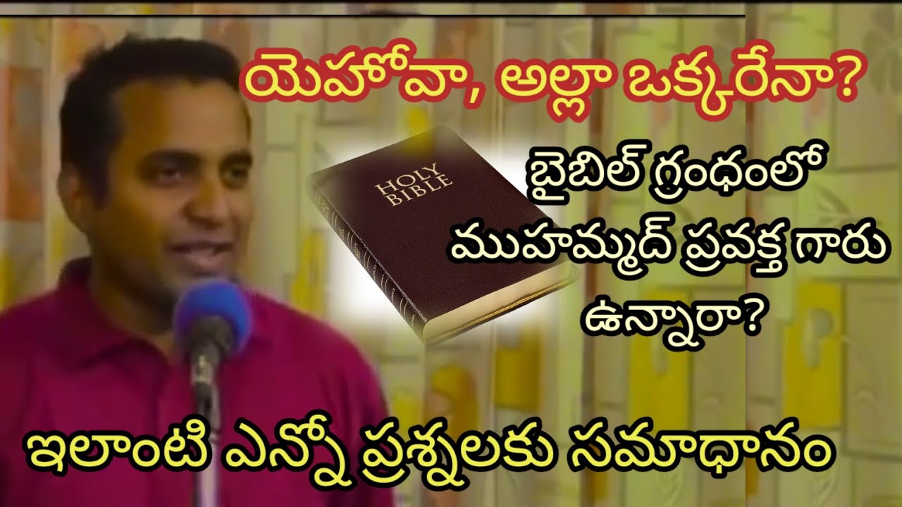 వివాదాస్పదమైన ప్రశ్నలకు జవాబు /  సహోదరులకు సమాధానం. #praveenpagadala.