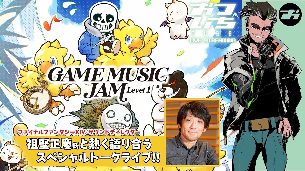 GAME MUSIC JAM - Level 1】開催記念 特別生放送！見どころ大公開 