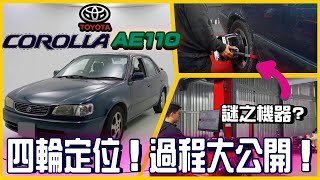 私家車四輪定位過程大公開😯四輪定位是什麼？做黎有咩用😯？【魚波vlog#148 】