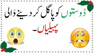 Paghal Kar Dainy Wali Paheliyan || Paheliyan in Urdu &Hindi || KP Riddles # 26 || screenshot 4