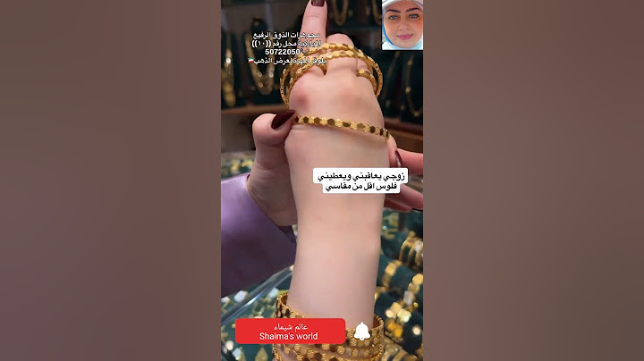 اساور ذهب عيار 21 فااخر