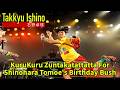 石野卓球 - KuruKuru Zuntakatattatta For Shinohara Tomoe's Birthday Bush | 2009 | 篠原ともえ クルクルミラクル | 電気グルーヴ